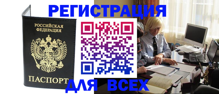 прописка для работы в Большом Камне