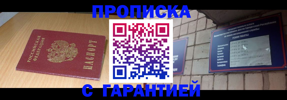 прописка для кредита в Большом Камне