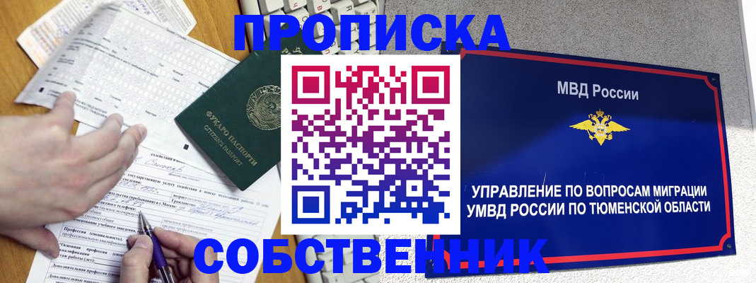 прописка в квартире в Большом Камне