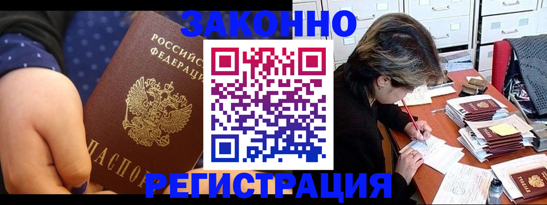 прописка для военкомата в Большом Камне